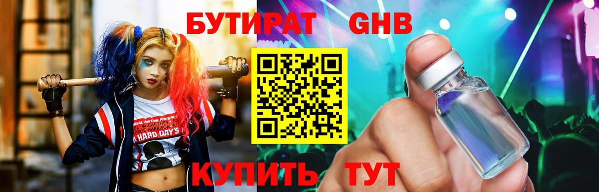 Бутират буратино  Вход с VPN  Урай 