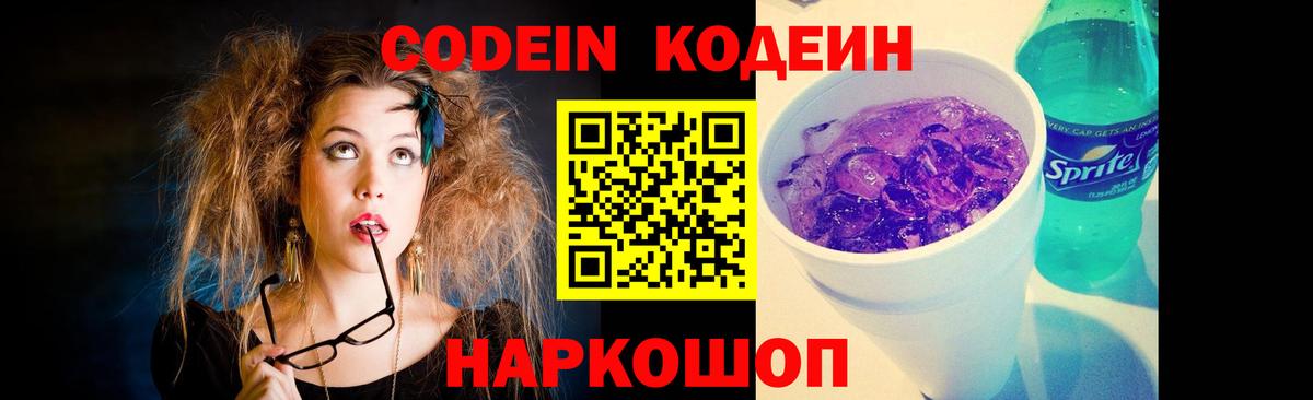 Codein напиток Lean (лин)  Codein Purple Drank  Урай  Вход с VPN 