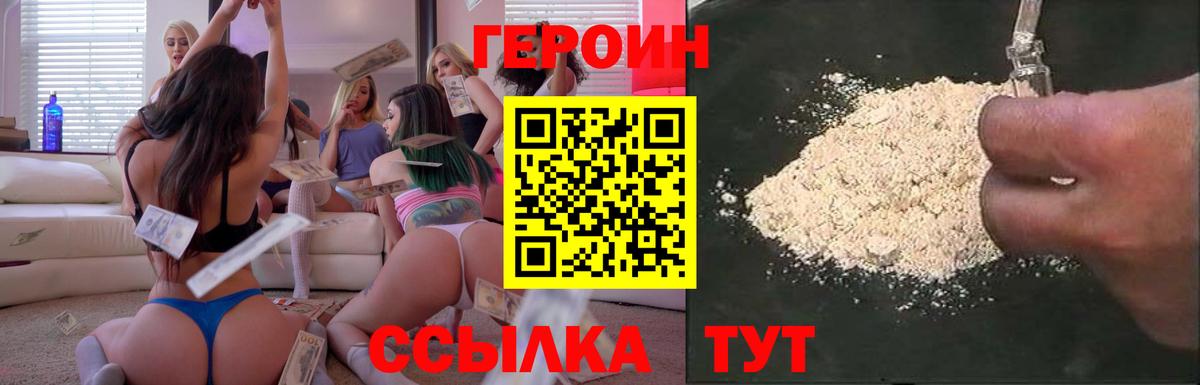 ГЕРОИН  Вход с VPN  Урай  Героин VHQ 