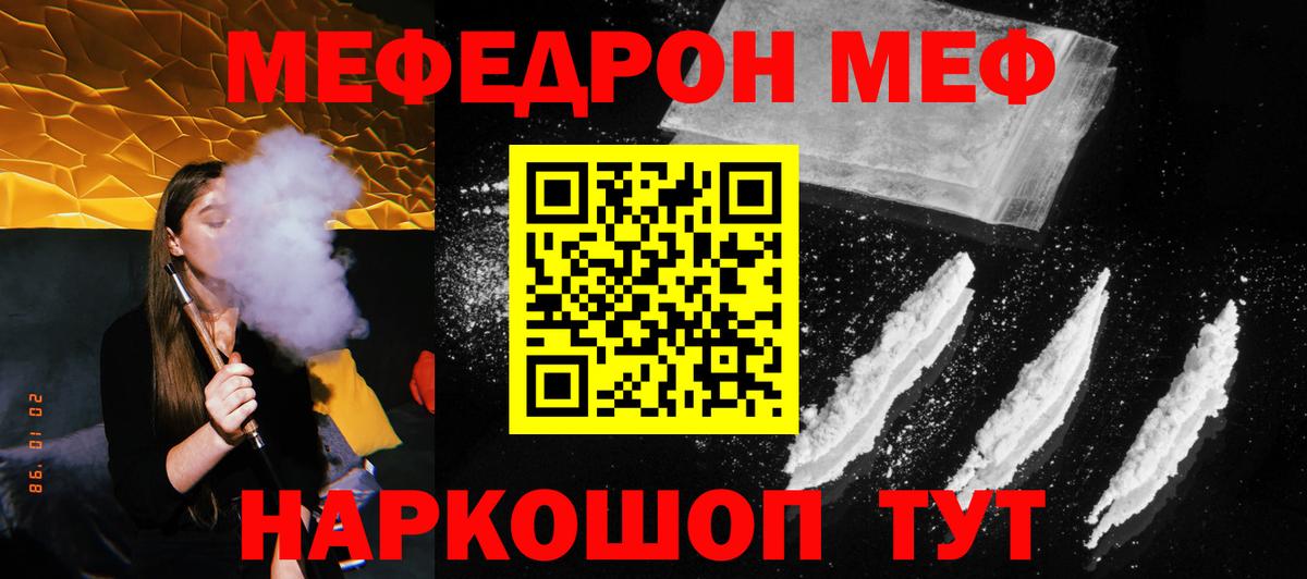Меф  Меф 4 MMC  hydra ТОР  МЯУ-МЯУ кристаллы  Урай  Вход с VPN 
