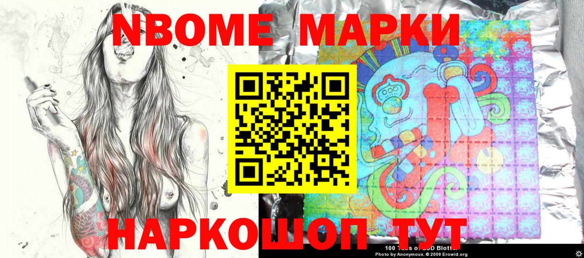 Марки NBOMe 1500мкг Урай