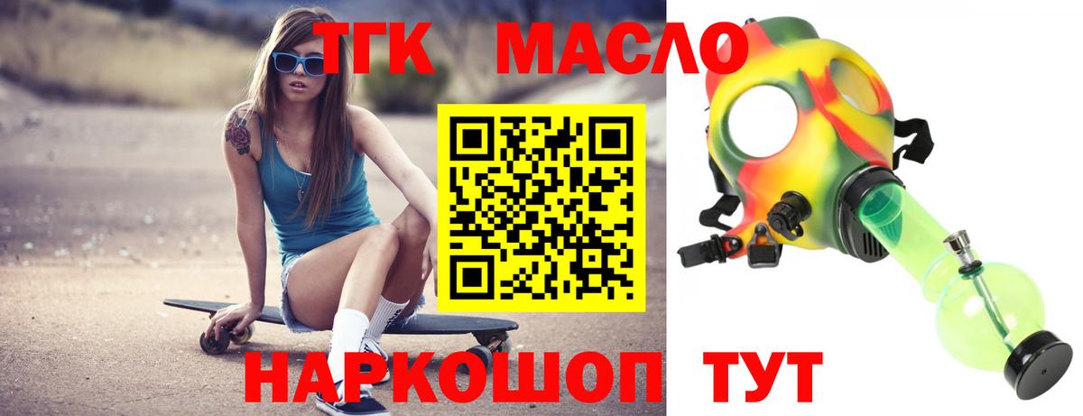 Урай  Дистиллят ТГК вейп  Вход с VPN  Дистиллят ТГК THC oil 